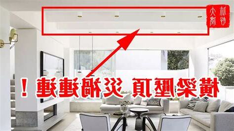客廳壓樑化解