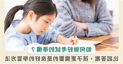 如何考試考好