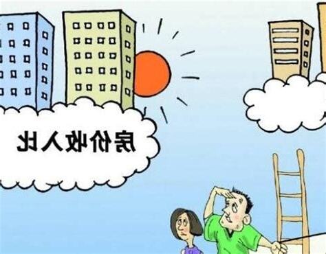 買房壓力