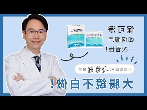 保可淨禁忌