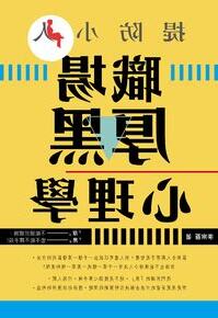 提防小人