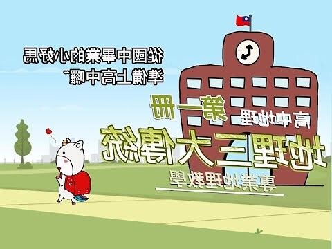 地理三大傳統