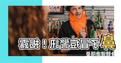鼻樑生暗瘡