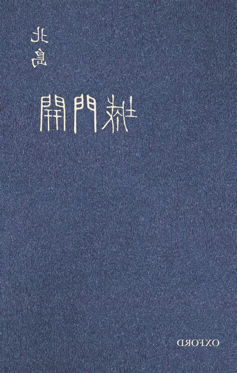 城門開