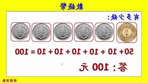 數錢