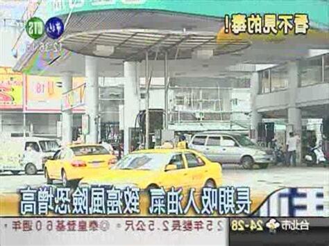 住加油站旁邊