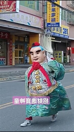 招財進寶神童