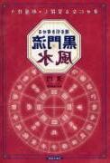 風水本
