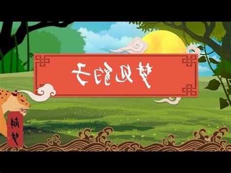夢見豹入屋