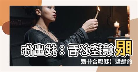 我適合什麼眼鏡