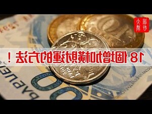 增加偏財運的方法