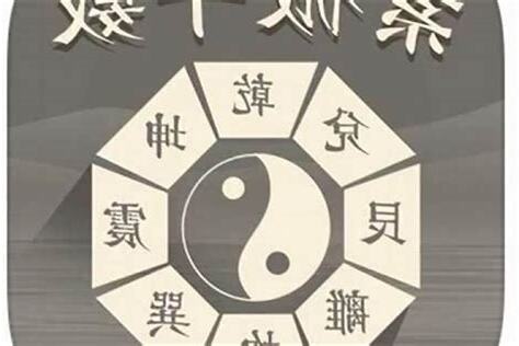 和八字