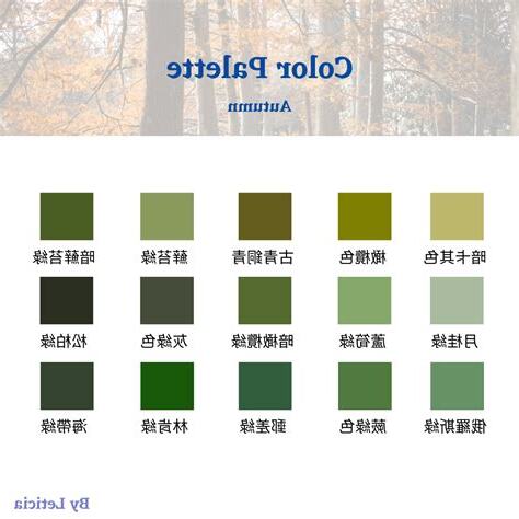秋天出生顏色