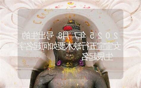 7月8号出生的人