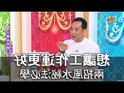 工作風水
