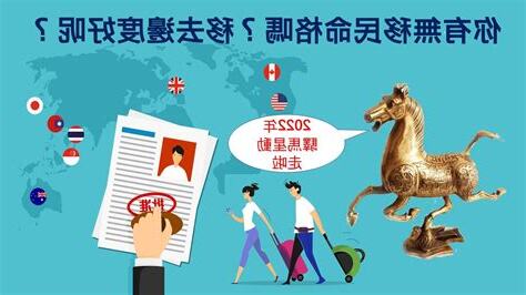 移民命格