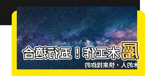 屬木工作
