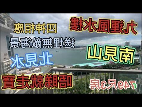 九運風水樓