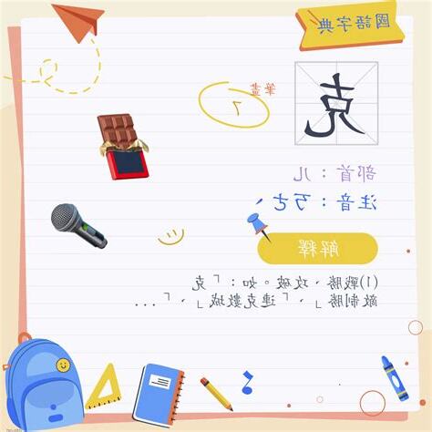 克部首