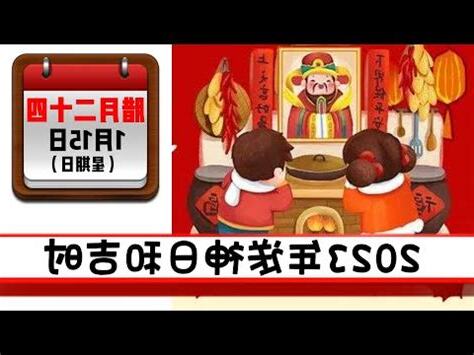 2023合爐方位