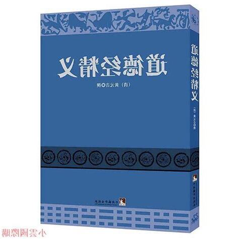 道德經精義