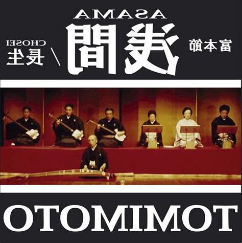 富本節