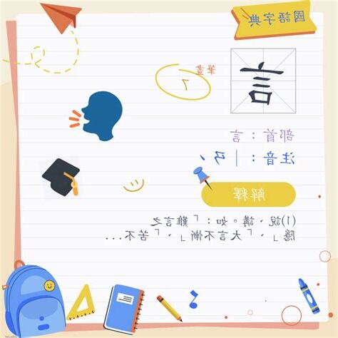 言的部首