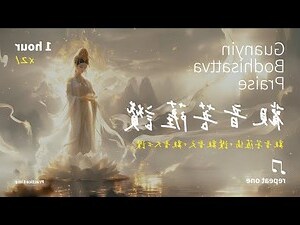 觀音詩詞