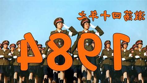 1984什么年