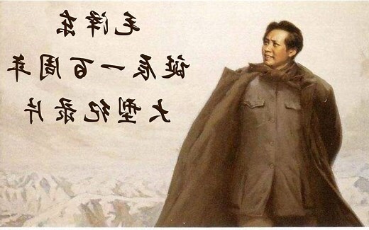 毛主席