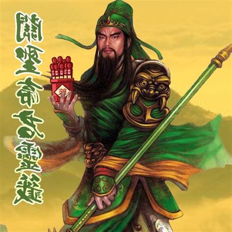 關公靈籤