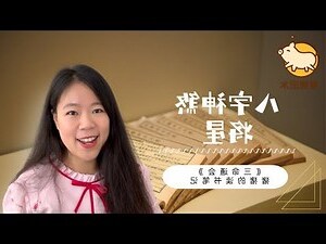 金水八字