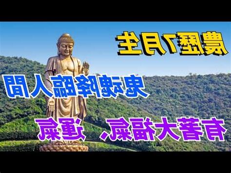 農曆7月出世