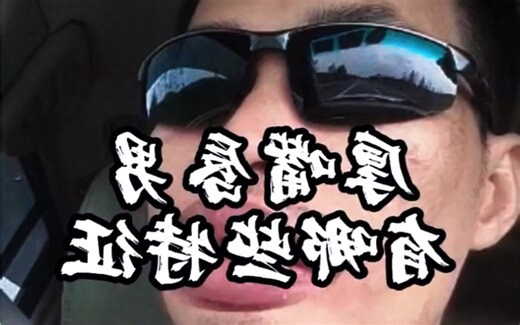 嘴唇有珠男人