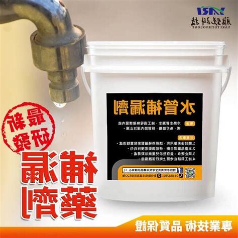 水管內補