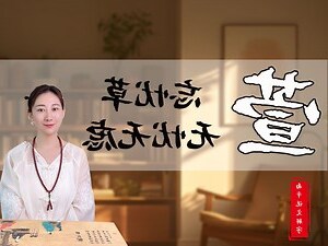 萱字五行