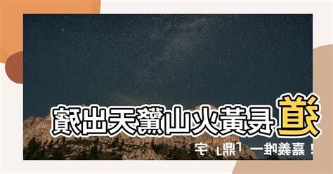 道長黃火山