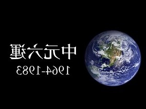 六運