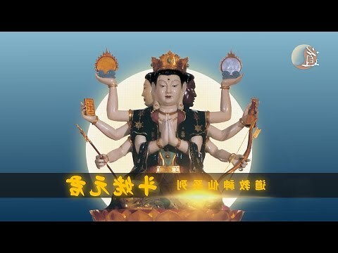 斗姥元君