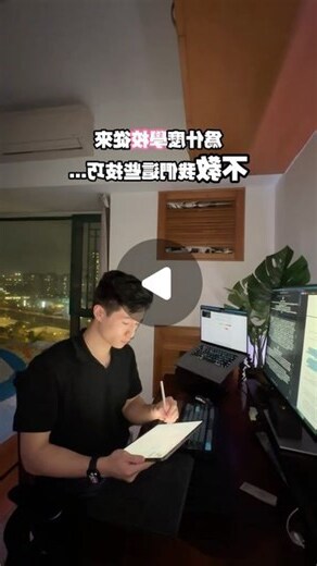 努力溫習