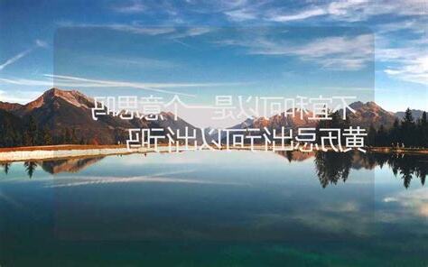 不宜和