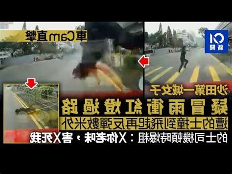 車禍撞到人