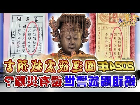 2024國運預測