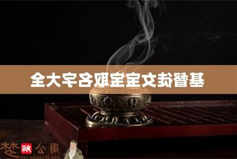 基督徒取名字