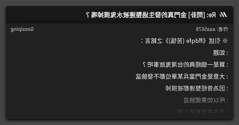 水鬼摸哨摸掉整連人頭的八卦
