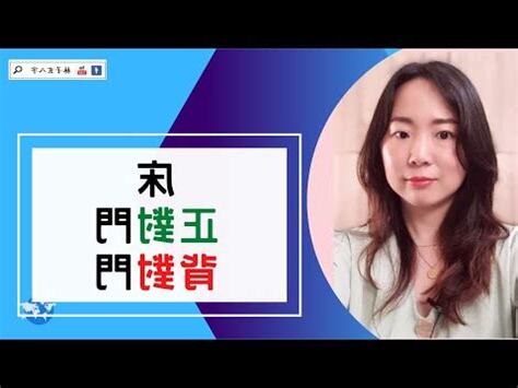 牀正對門