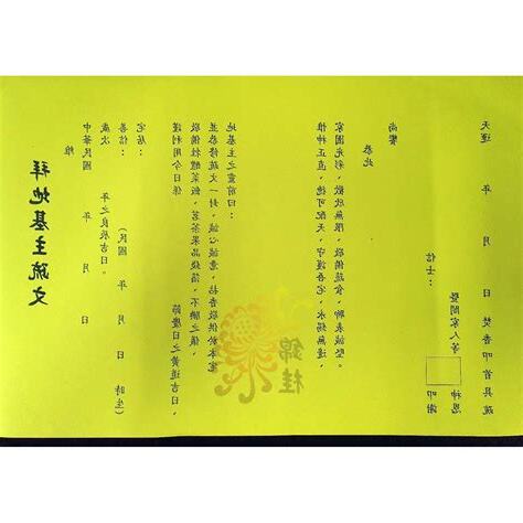 拜地基主疏文範例
