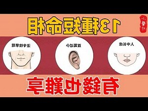 短命面相