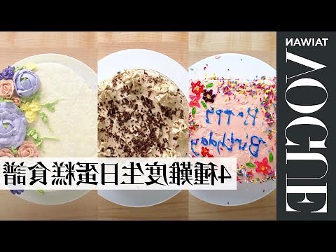 29歲生日可以吃蛋糕嗎