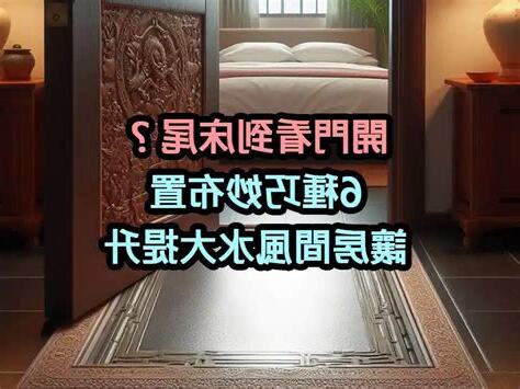 一開門看到床